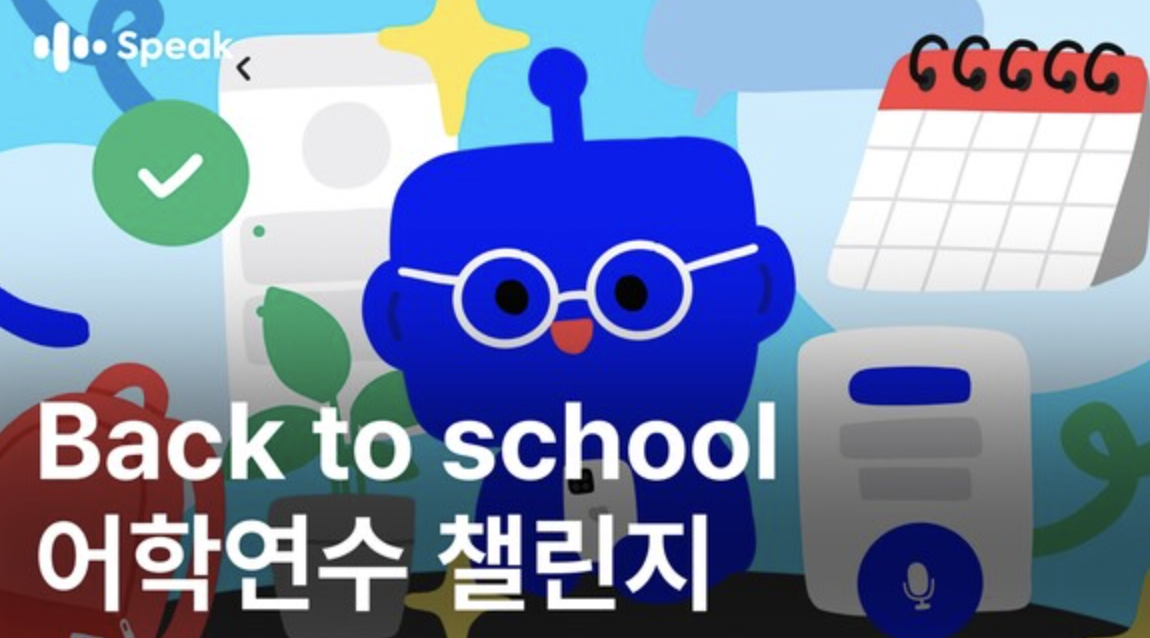 스픽 무료 이용 꿀팁 대공개! 유료 전환 전에 활용할 수 있는 방법 2025 3 스픽 챌린지 참여
