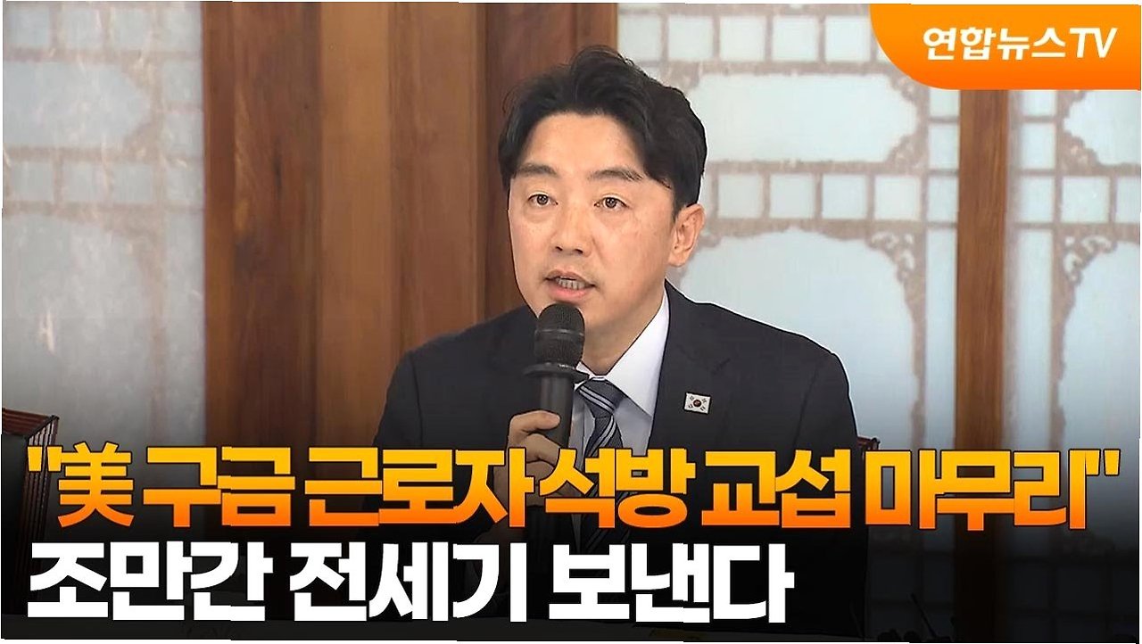 미국 구금 한국인, 드디어 귀국길! 정부 전세기 투입 전말 2 미국 구금 한국인, 드디어 귀국길! 정부 전세기 투입 전말