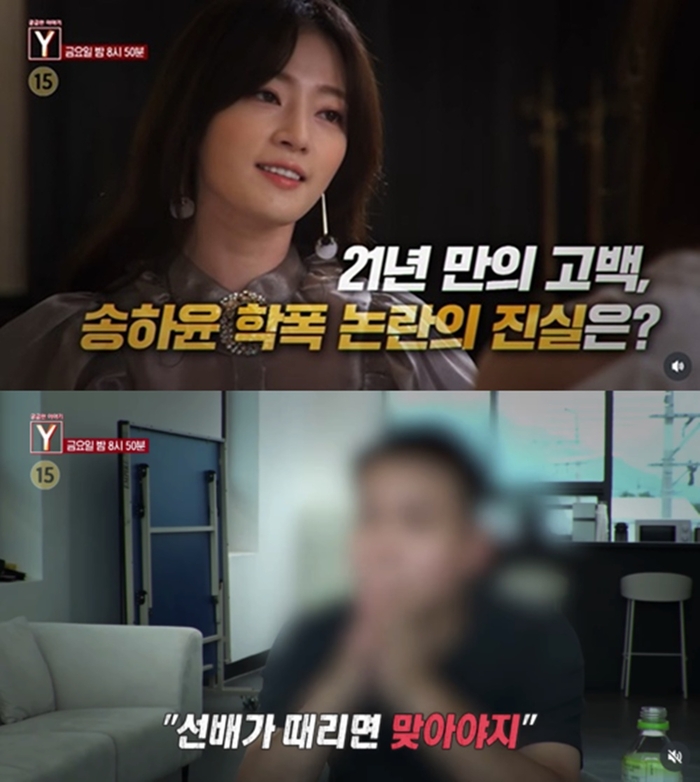 궁금한 이야기 Y 예고 총정리 송하윤 학교폭력 논란, 핵심만 빠르게