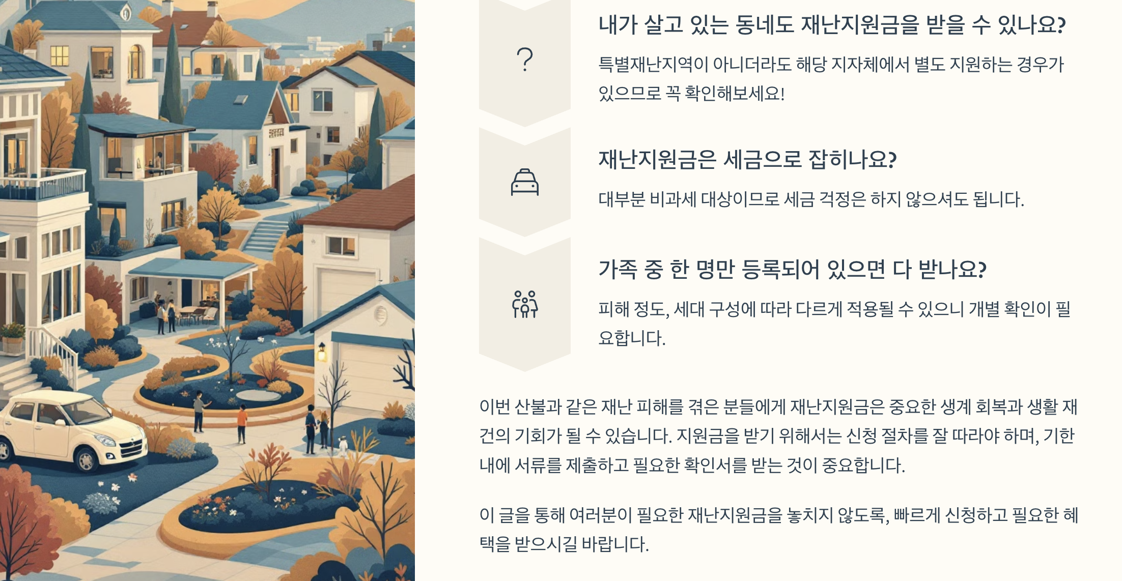 2025년 재난지원금 신청 방법 총정리 산청, 의성, 울주 주민 대상 상세안내 6 재난지원금 신청을 어디서 할 수 있나요?