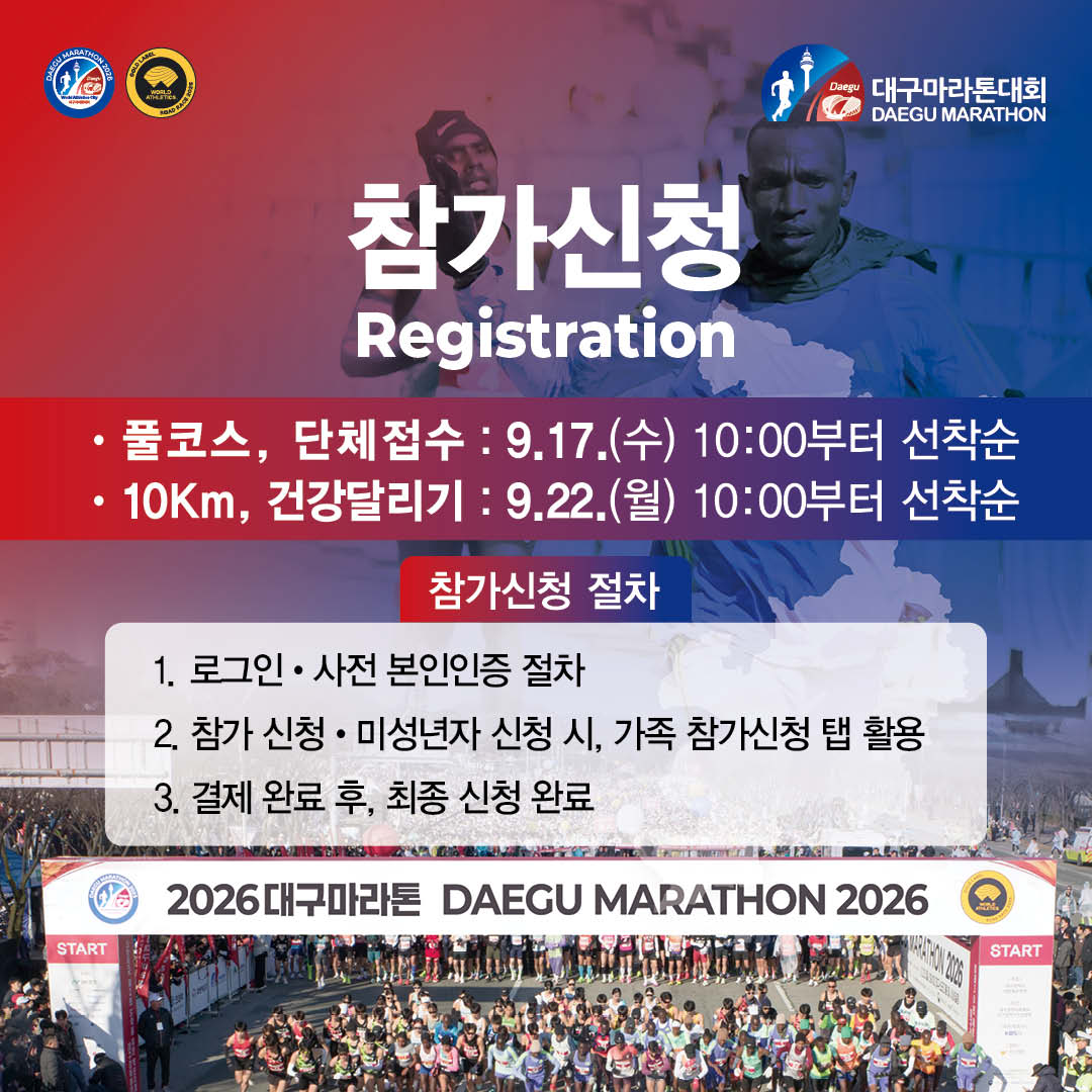 2026 대구마라톤대회, 왜 지금 가장 뜨거운 스포츠 축제인가? 2 2026 대구마라톤대회, 왜 지금 가장 뜨거운 스포츠 축제인가?