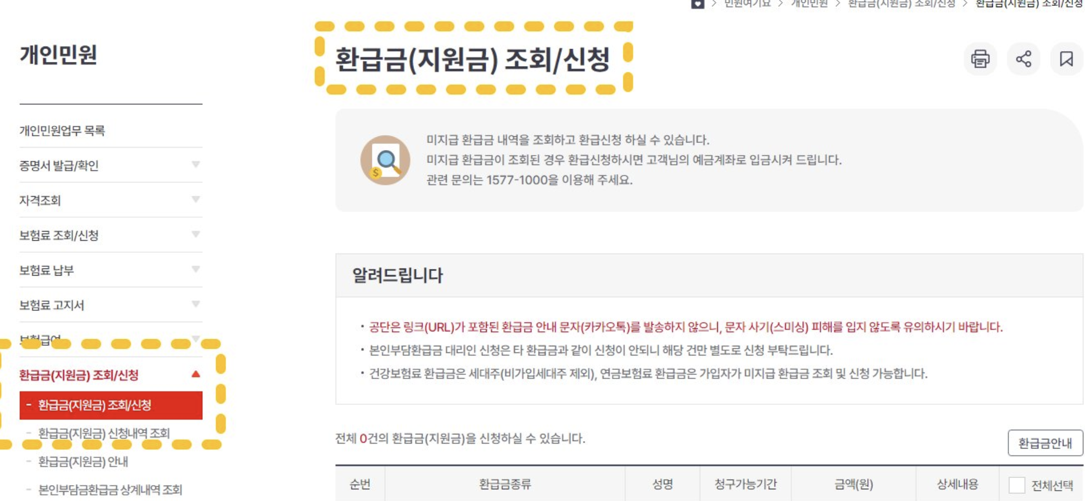 통신비 환급금 조회 2025년 최신 가이드 통신비 환급금 조회 2025년 최신 가이드
