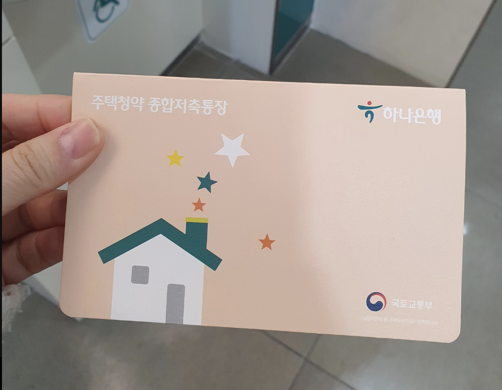 2025년 청약통장 1순위 조건