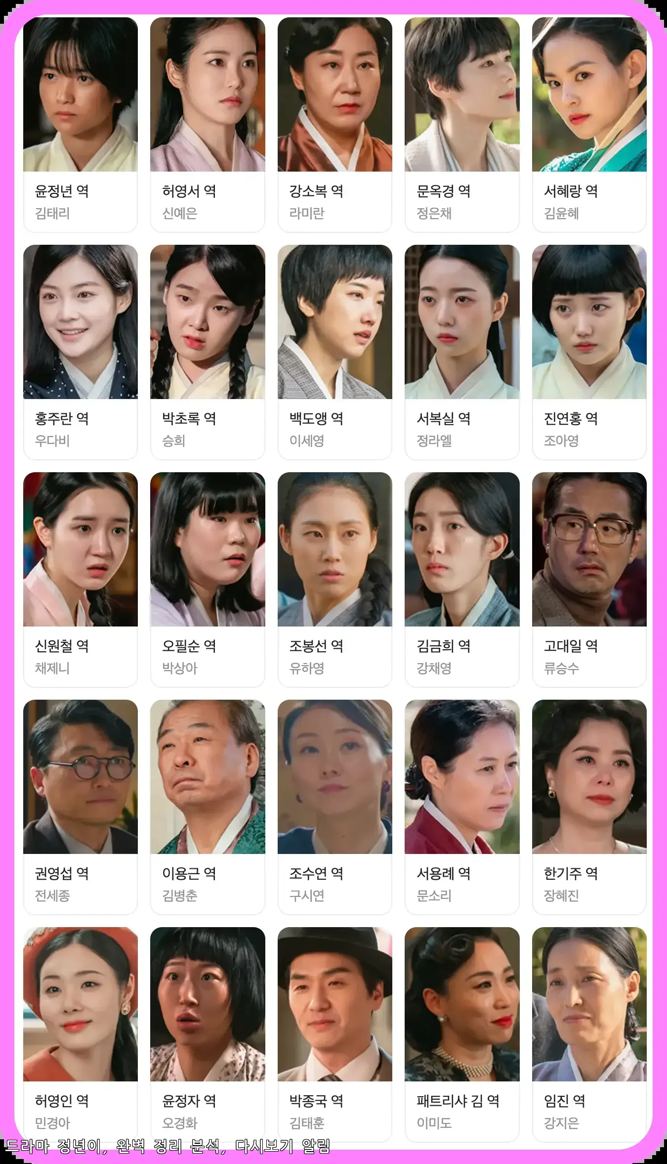드라마 '정년이' 다시보기 완벽 정리 재방송시간 알림