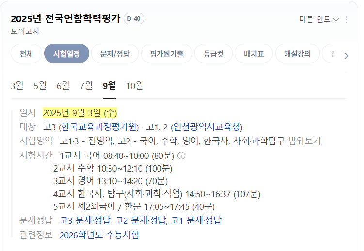 2025년 9월 모의고사 등급컷 총정리 국어·수학·영어 분석과 입시 전략