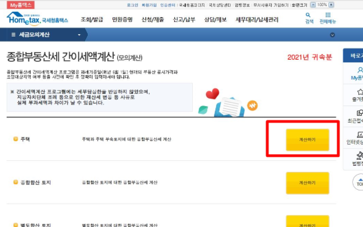 12월 종부세 준비 하세요, 그런데 종부세 알고 내시는 것 맞으시죠? 2 img 1611