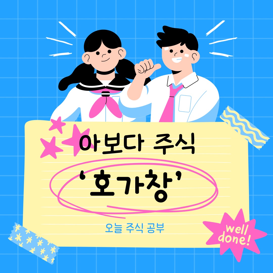 ‘호가창’ 과 ‘라운드피겨’에 대해 아시나요? ‘호가창’ 과 ‘라운드피겨’에 대해 아시나요?
