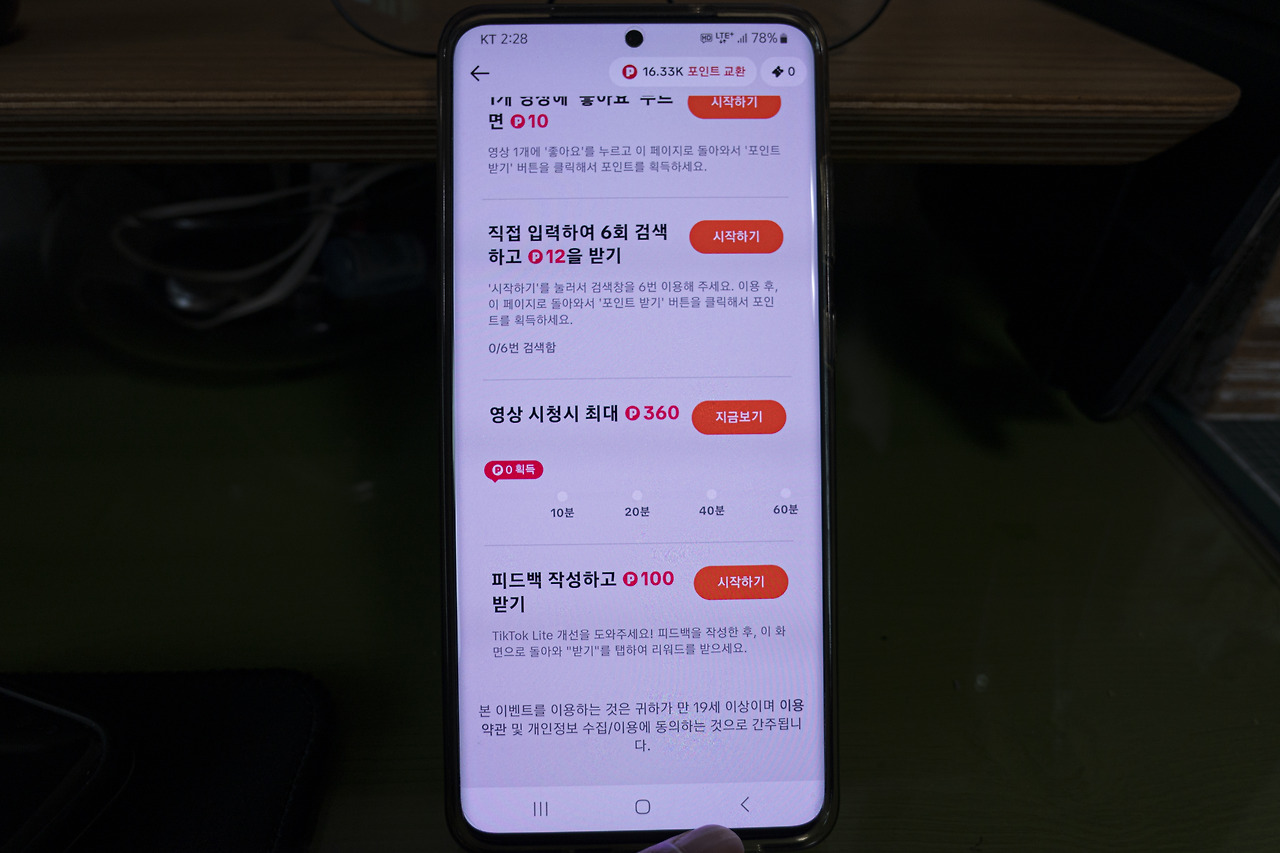 틱톡 라이트 친구 추천 수익 창출 방법 소개 5 img 2377