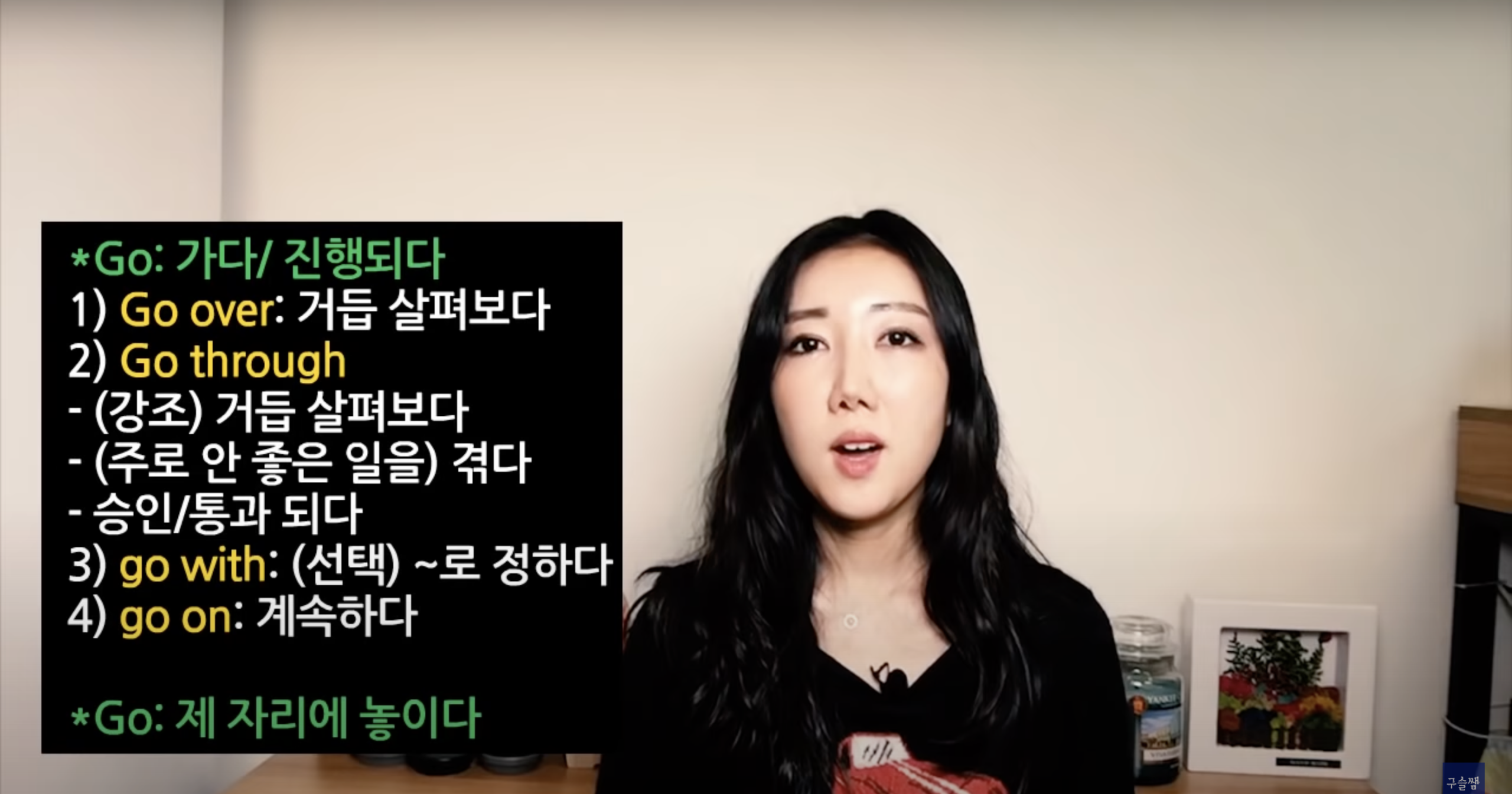 Go 6가지 영어 표현, Go over, Go through, Go with, Go on Go 6가지 영어 표현, Go over, Go through, Go with, Go on