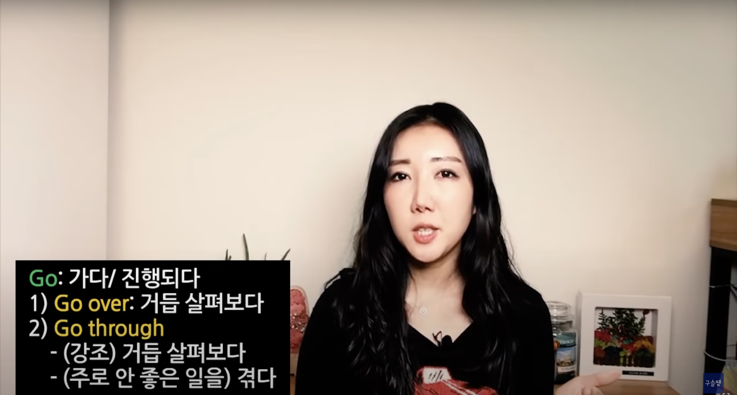 Go 6가지 영어 표현, Go over, Go through, Go with, Go on 6 img 2455 scaled