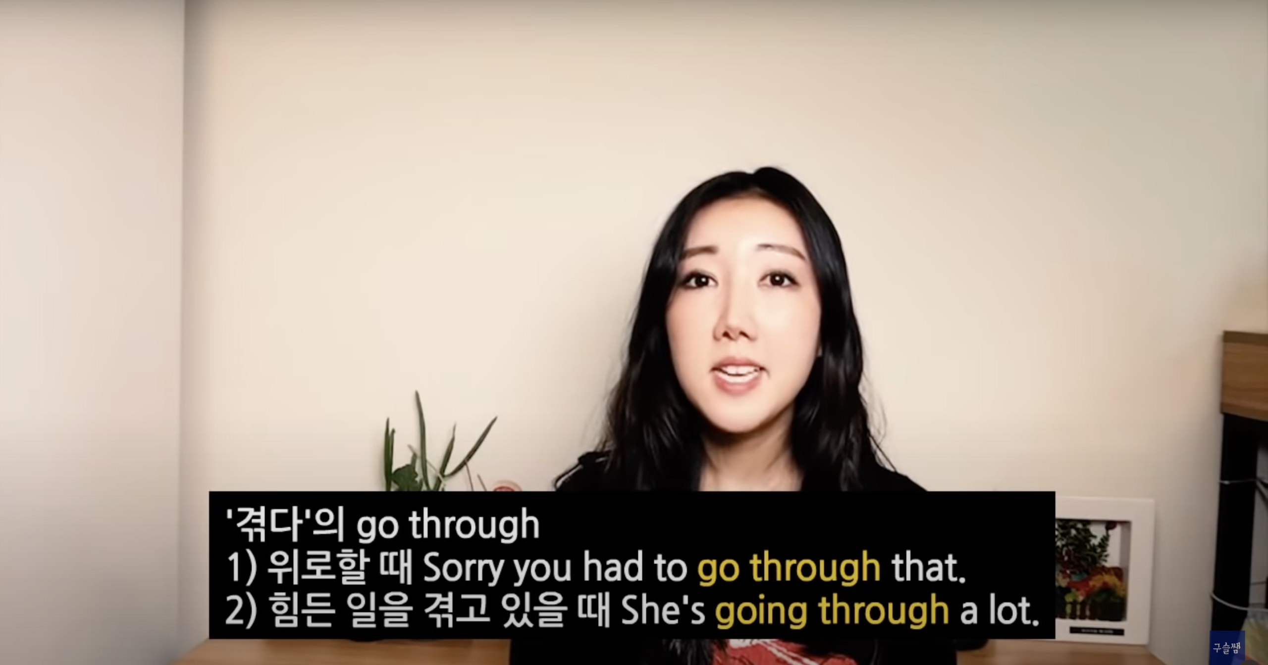 Go 6가지 영어 표현, Go over, Go through, Go with, Go on 9 img 2458 scaled