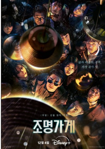 1회: 낯선 사람들