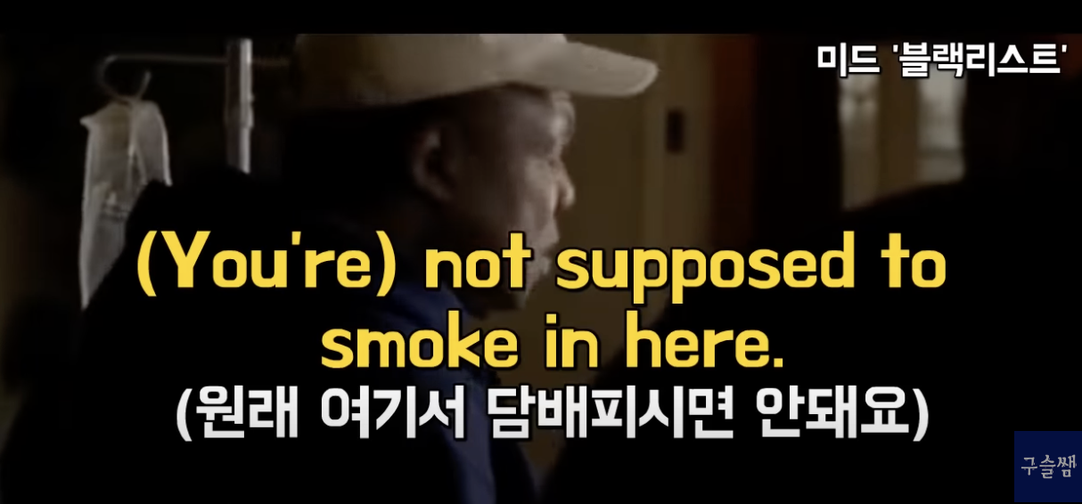 be supposed to 평소에 잘 쓰는법 3 img 2522