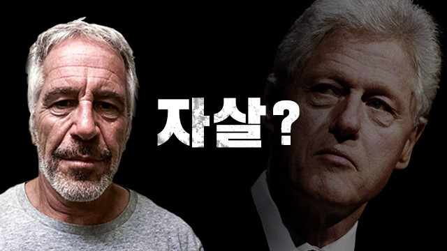 앱스타인 파일 안 푸는 트럼프, 왜? 앱스타인 스캔들 총정리 5 앱스타인 파일 안 푸는 트럼프, 왜? 앱스타인 스캔들 총정리