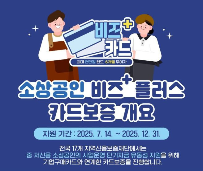 비즈플러스카드로 소상공인도 금융 혜택을 누리자! 2 비즈플러스카드로 소상공인도 금융 혜택을 누리자!