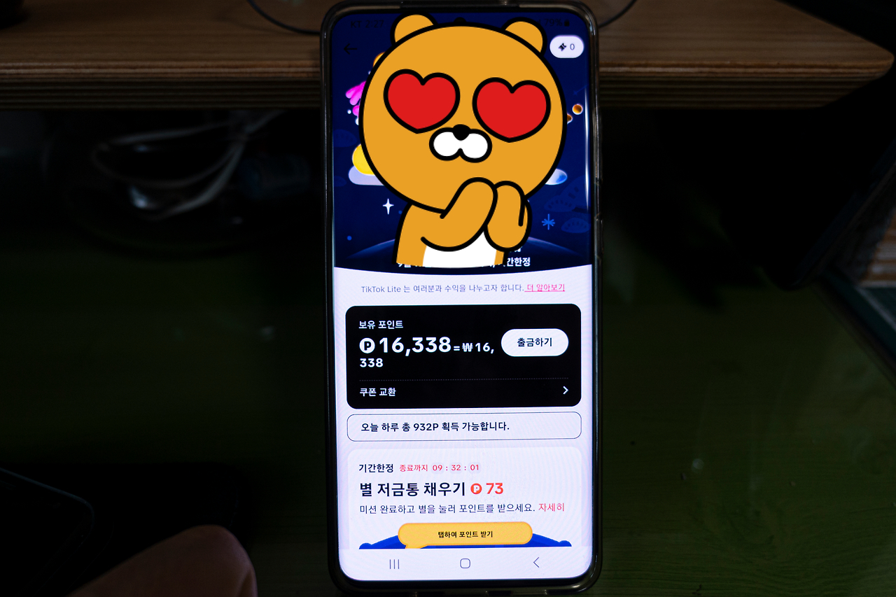 틱톡 라이트 친구 추천 수익 창출 방법 소개 2 img 2880