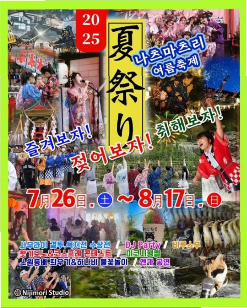 8.15 광복절과 일본 나츠마츠리 논란, 문화 교류의 경계선 2 8.15 광복절과 일본 나츠마츠리 논란, 문화 교류의 경계선