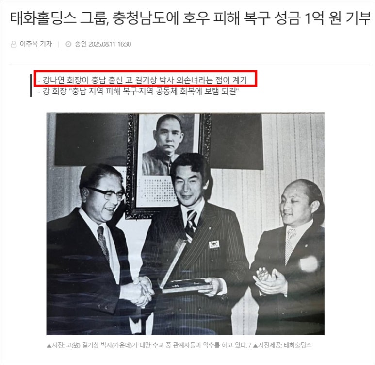 이건희 자택 매입 태화홀딩스 강나연 회장 84년생 CEO !? 와우~