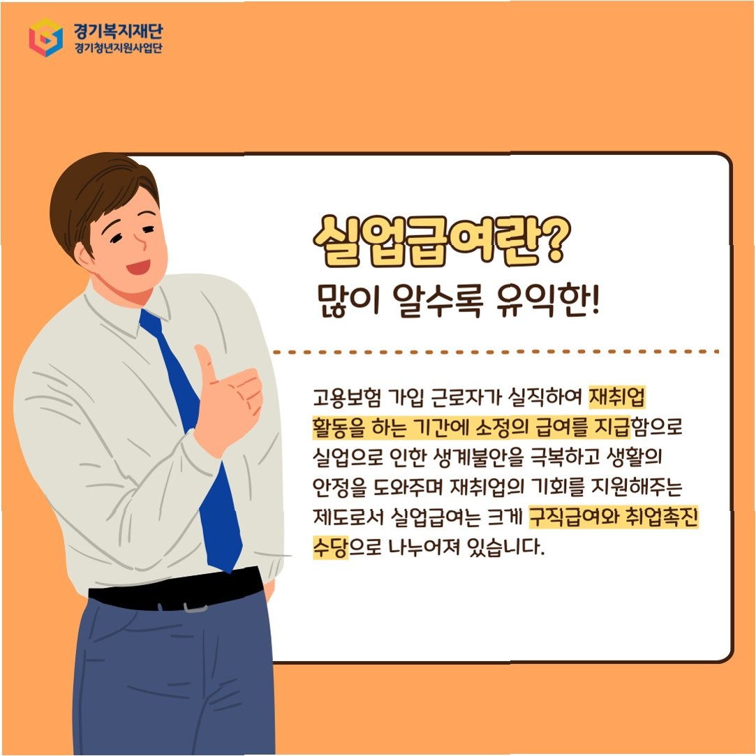 실업급여 반복 수급과 제도 개선 필요성