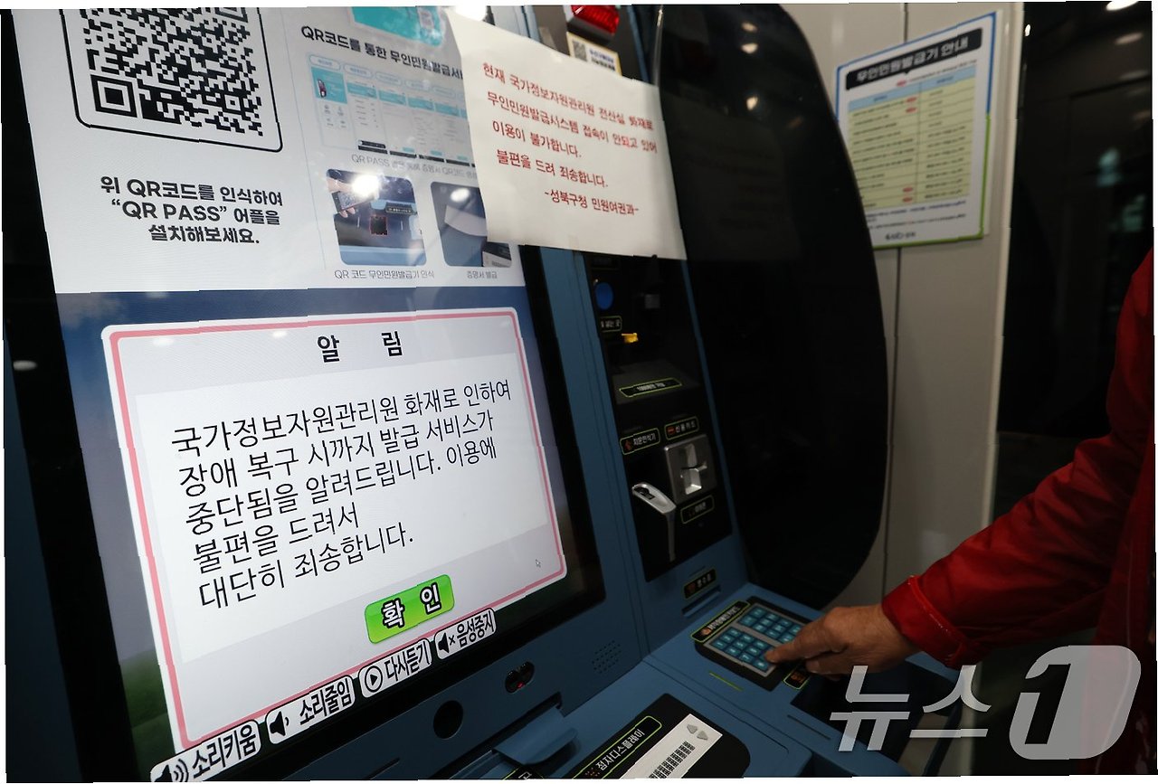 전산 마비 사태와 수기 행정의 부활 디지털 전환의 교훈