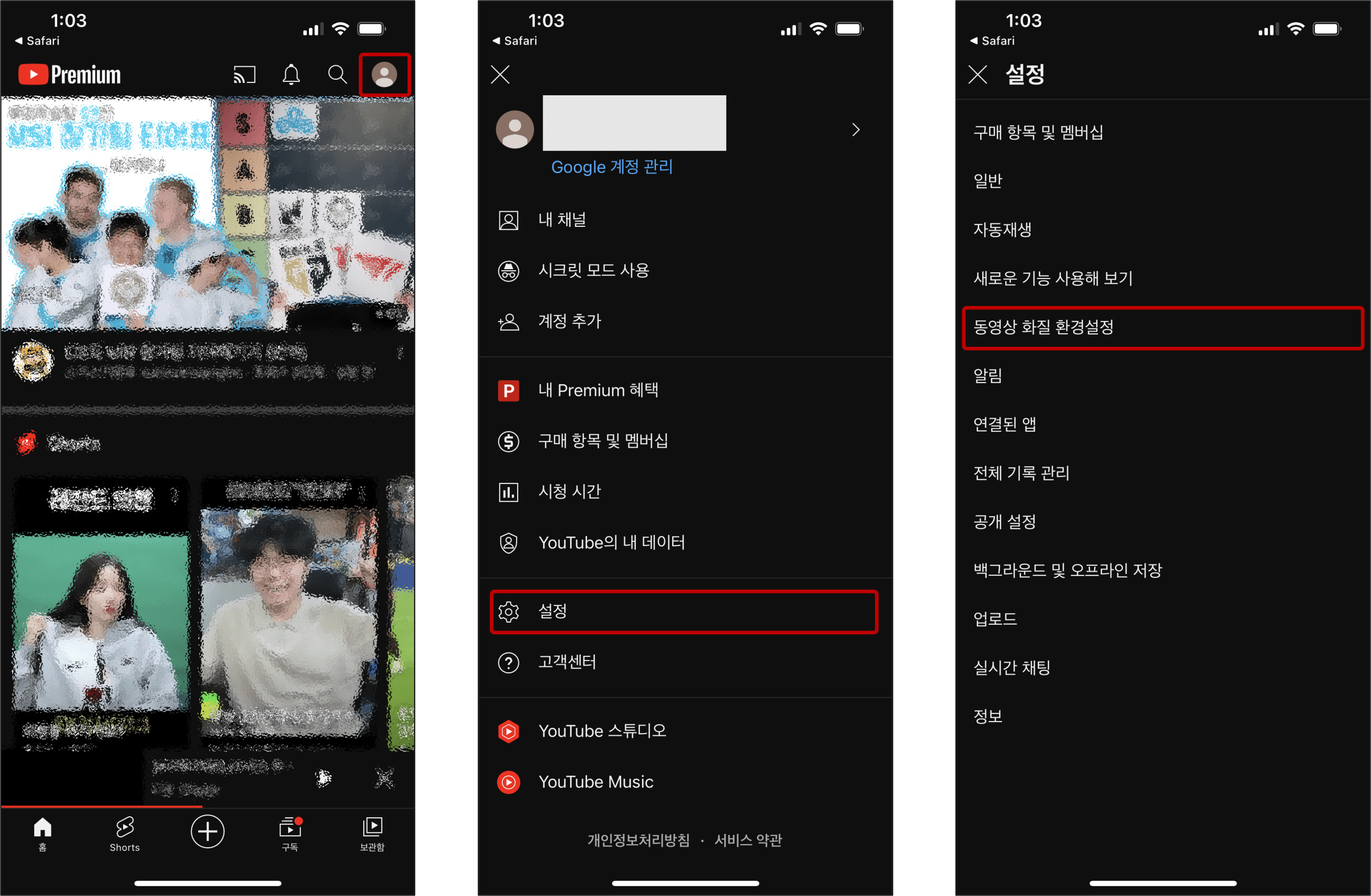 유튜브 화질 고정하는 방법 PC 모바일