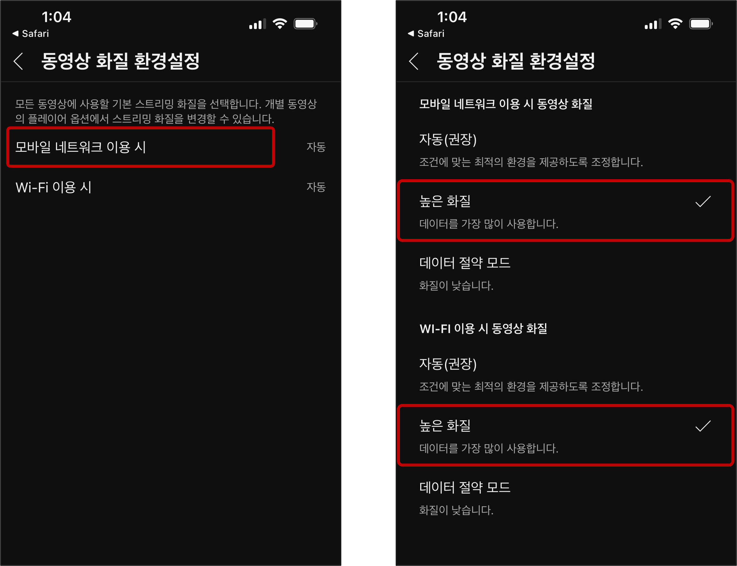 유튜브 화질 고정하는 방법 PC 모바일