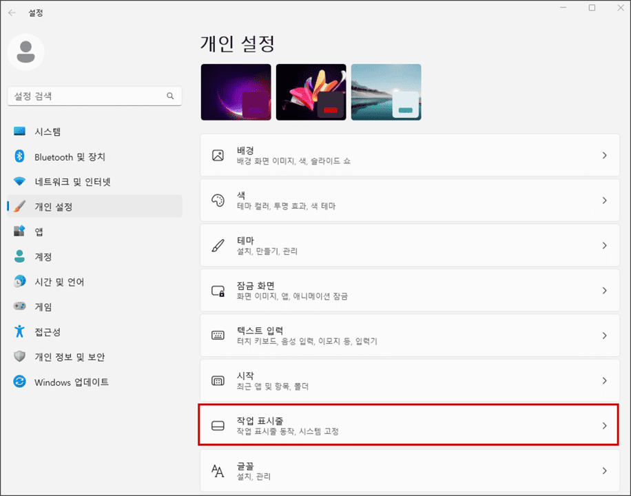 윈도우 10 윈도우 11 작업표시줄 사라지는 문제 해결 방법