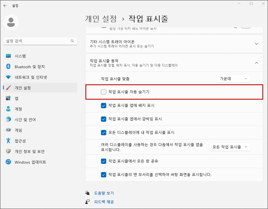 윈도우 10 윈도우 11 작업표시줄 사라지는 문제 해결 방법