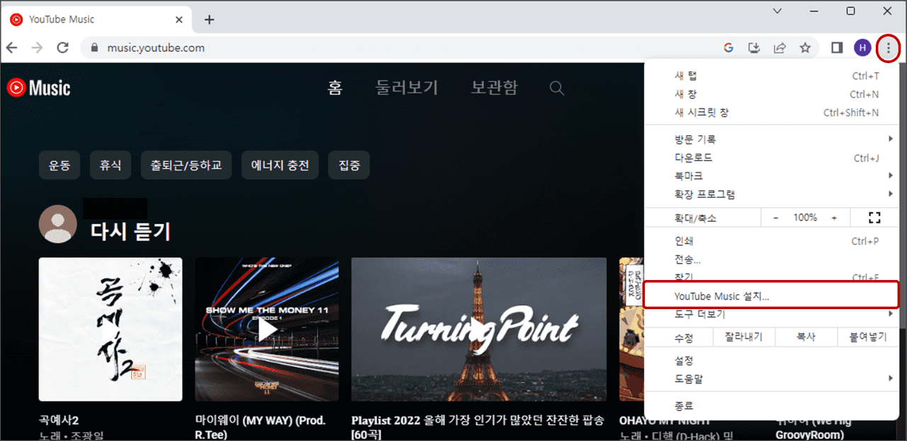 유튜브 뮤직 PC 버전 사용 방법 3 img 3292