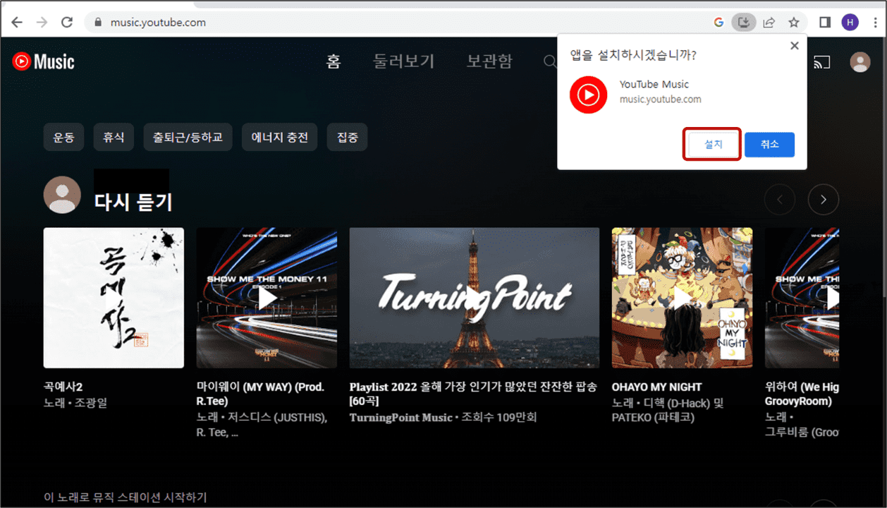 유튜브 뮤직 PC 버전 사용 방법 4 img 3293