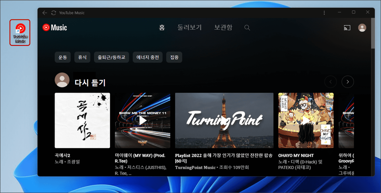 유튜브 뮤직 PC 버전 사용 방법 5 img 3294