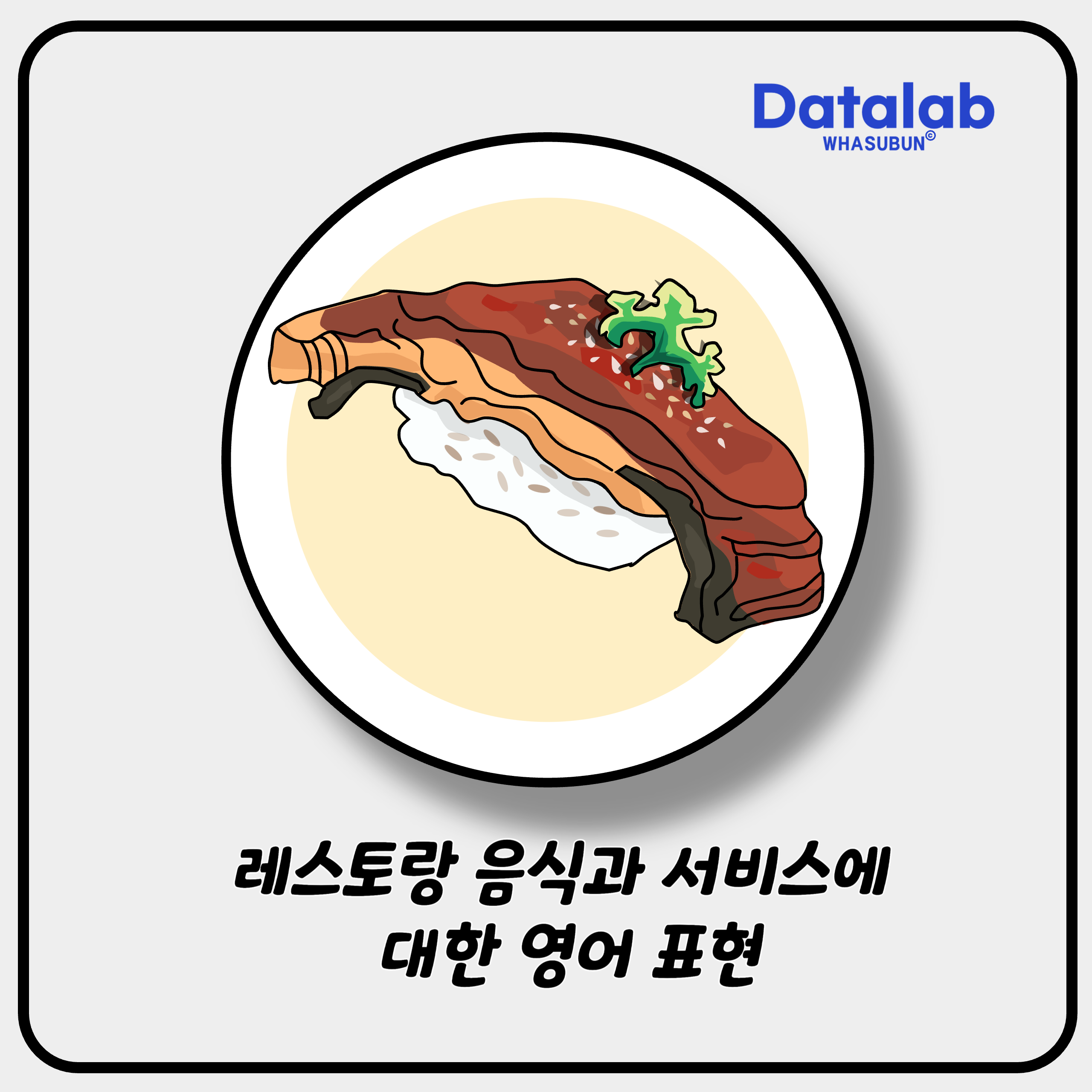 레스토랑 음식과 서비스에 대한 영어 표현 bug, over and over, job, hard on 레스토랑 음식과 서비스에 대한 영어 표현 bug, over and over, job, hard on