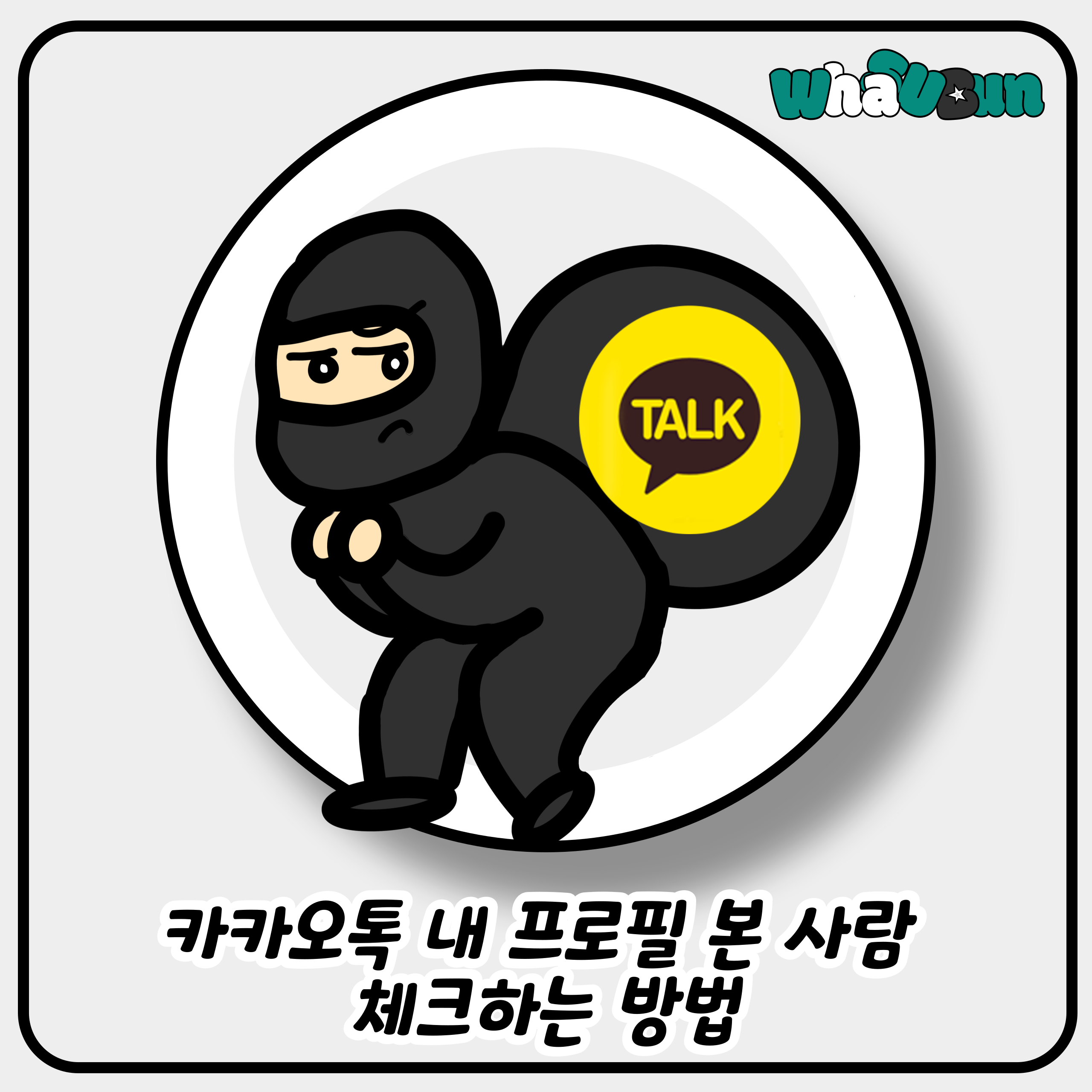 카카오톡 프로필 본 사람 확인하는 법 엄청 쉬움 주의 카카오톡 프로필 본 사람 확인하는 법 엄청 쉬움 주의