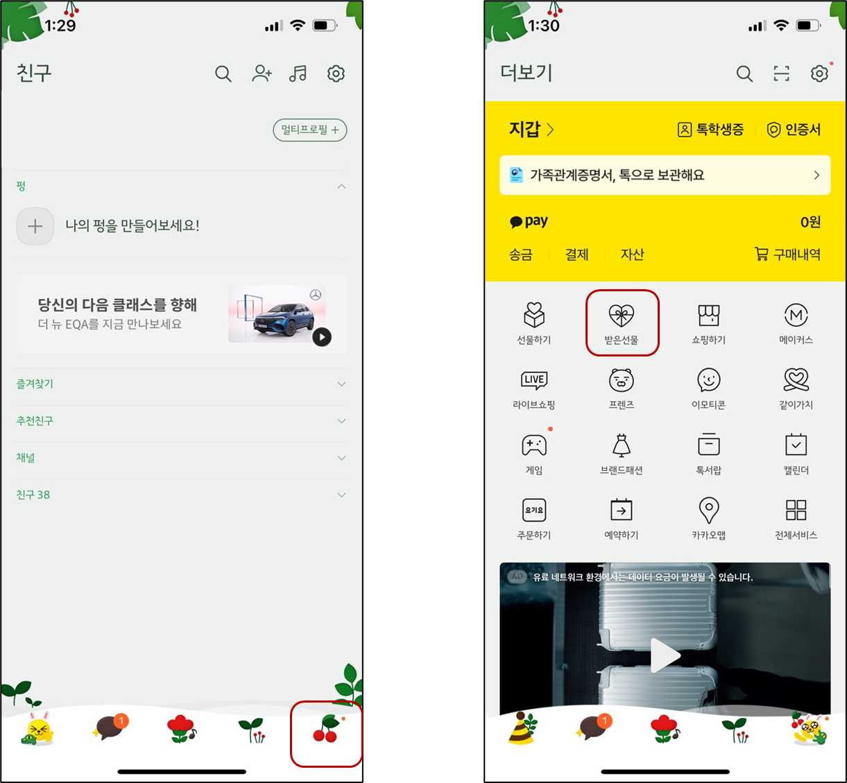 카카오톡 선물받은 기프티콘 현금 환불 방법