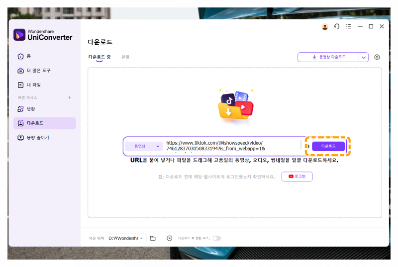 틱톡(TikTok) 영상 로고 없이 저장하는 방법 🎥 7 img 3552