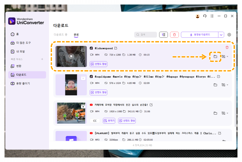 틱톡(TikTok) 영상 로고 없이 저장하는 방법 🎥 8 img 3553