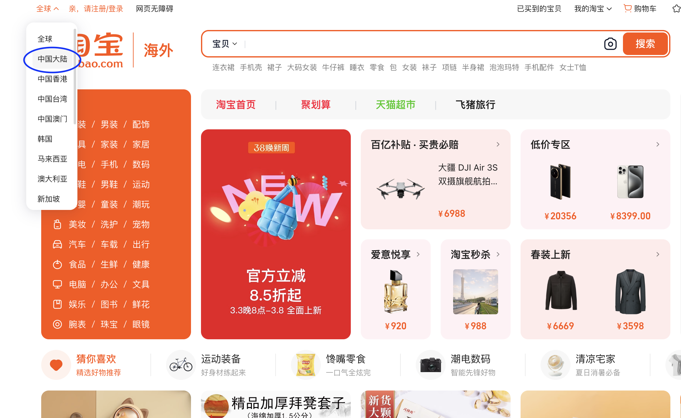 2. 타오바오 사이트 위치 변경하기