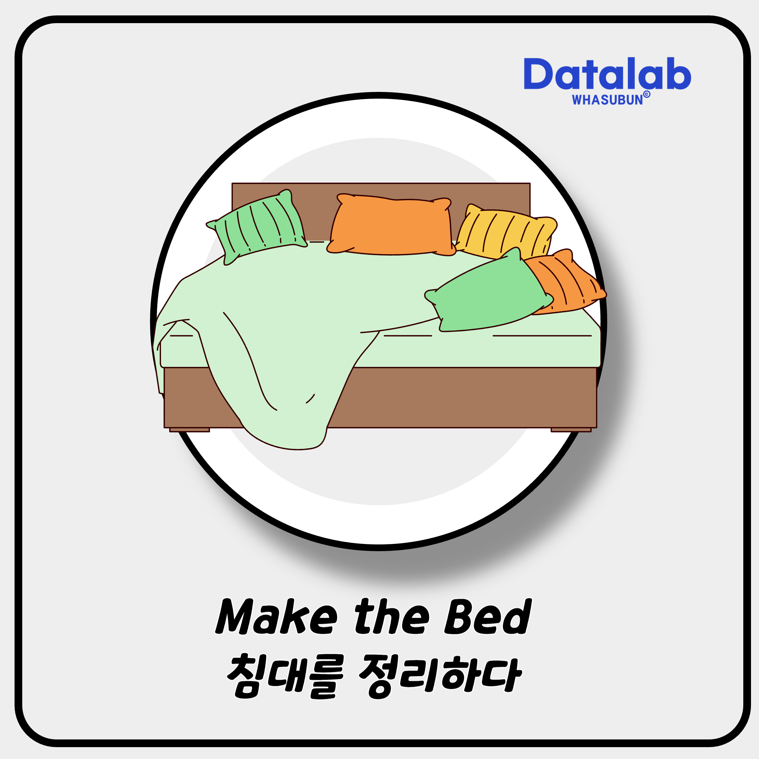 Make the Bed 침대를 정리하다 Make the Bed 침대를 정리하다
