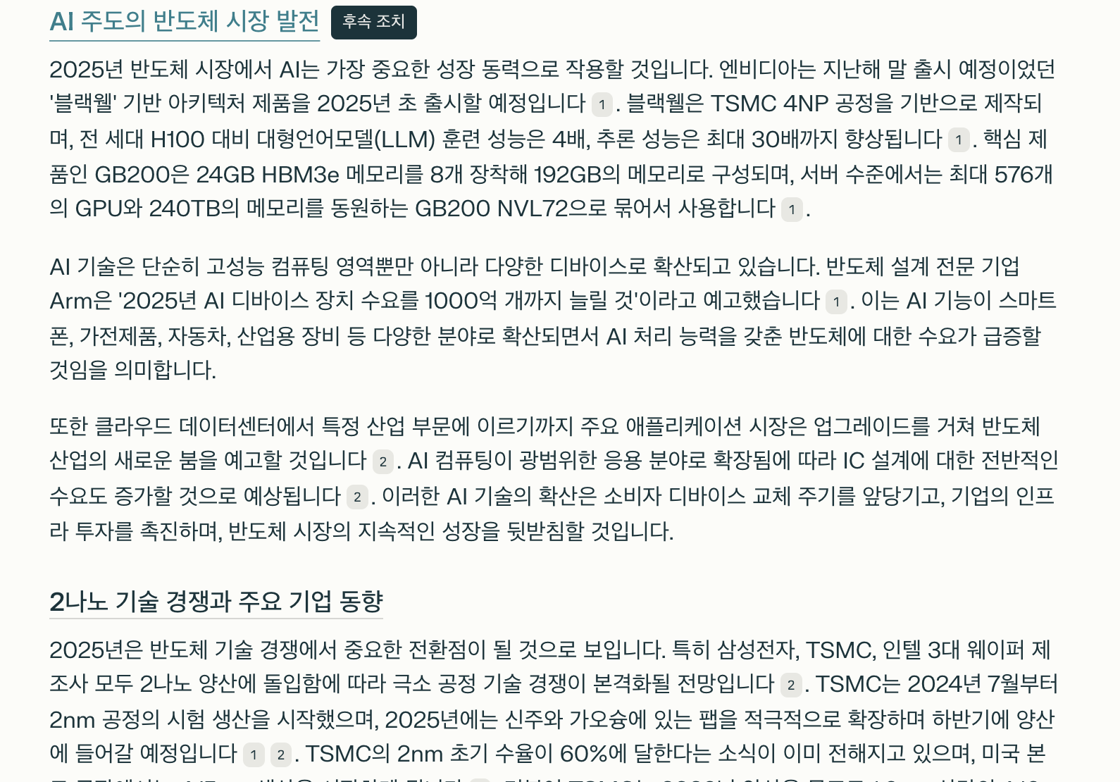 직접 테스트해 본 퍼플렉시티 딥 리서치