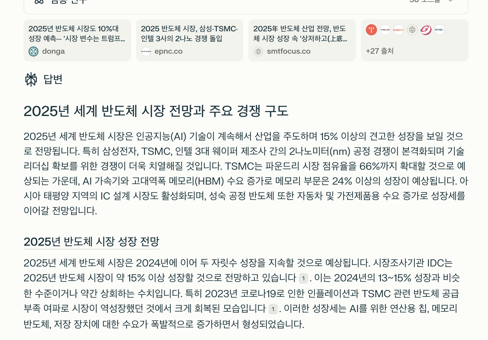 직접 테스트해 본 퍼플렉시티 딥 리서치
