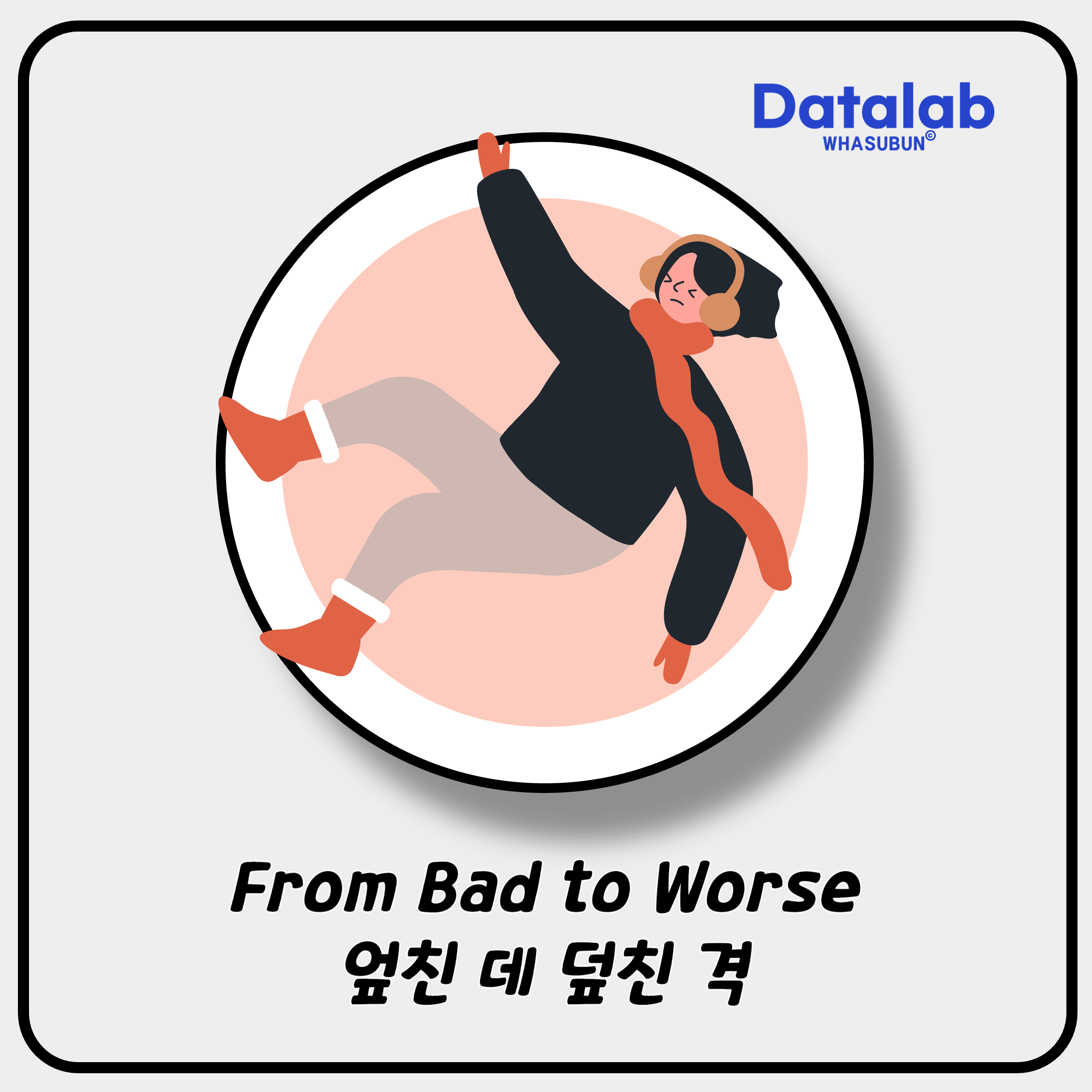From Bad to Worse 엎친 데 덮친 격 From Bad to Worse 엎친 데 덮친 격