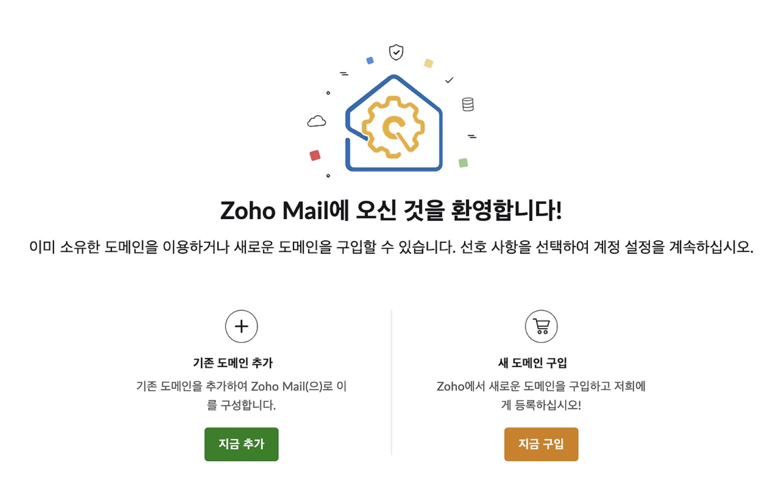 무료 도메인 이메일 쉽게 만들기 (feat. 나만의 이메일 만들기) 4 3. Zoho Mail 도메인 추가하기