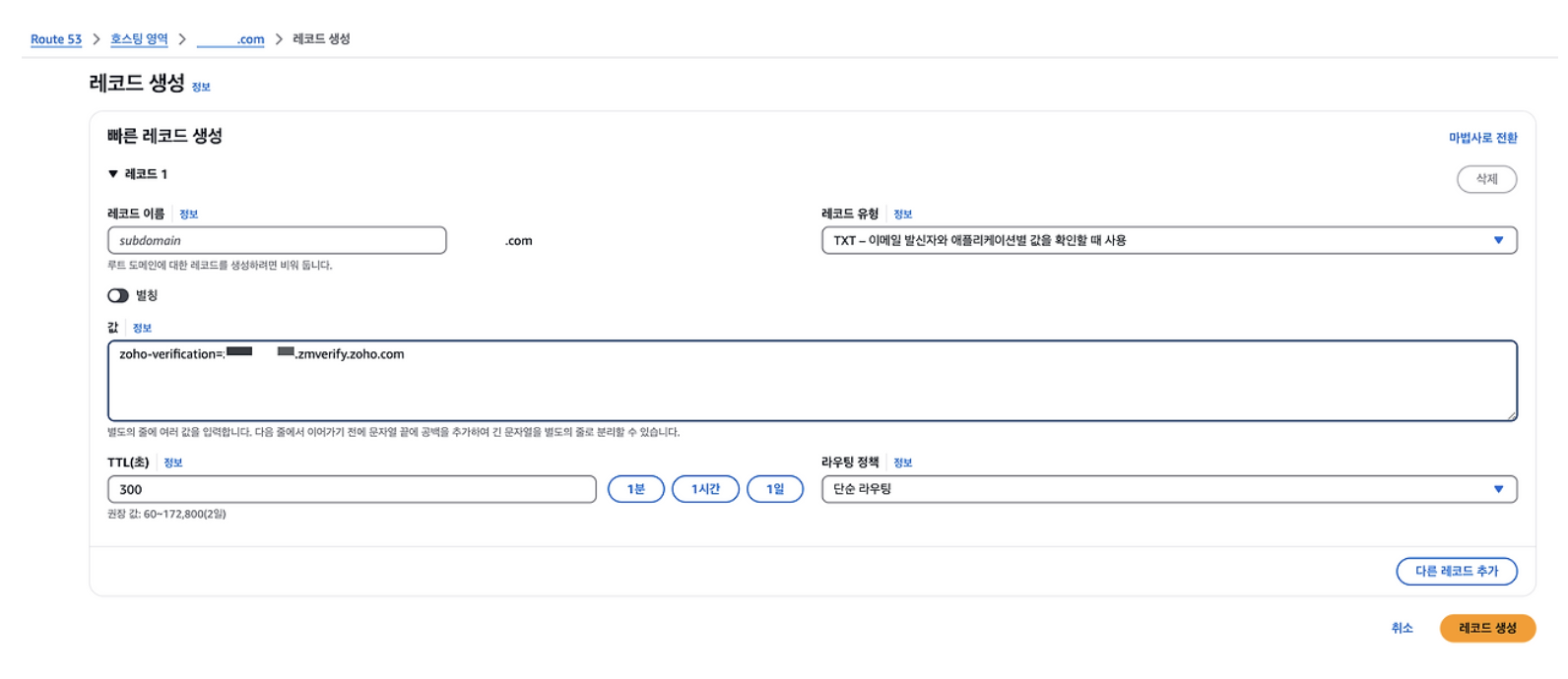 무료 도메인 이메일 쉽게 만들기 (feat. 나만의 이메일 만들기) 7 5. DNS 매핑 및 MX 레코드 추가