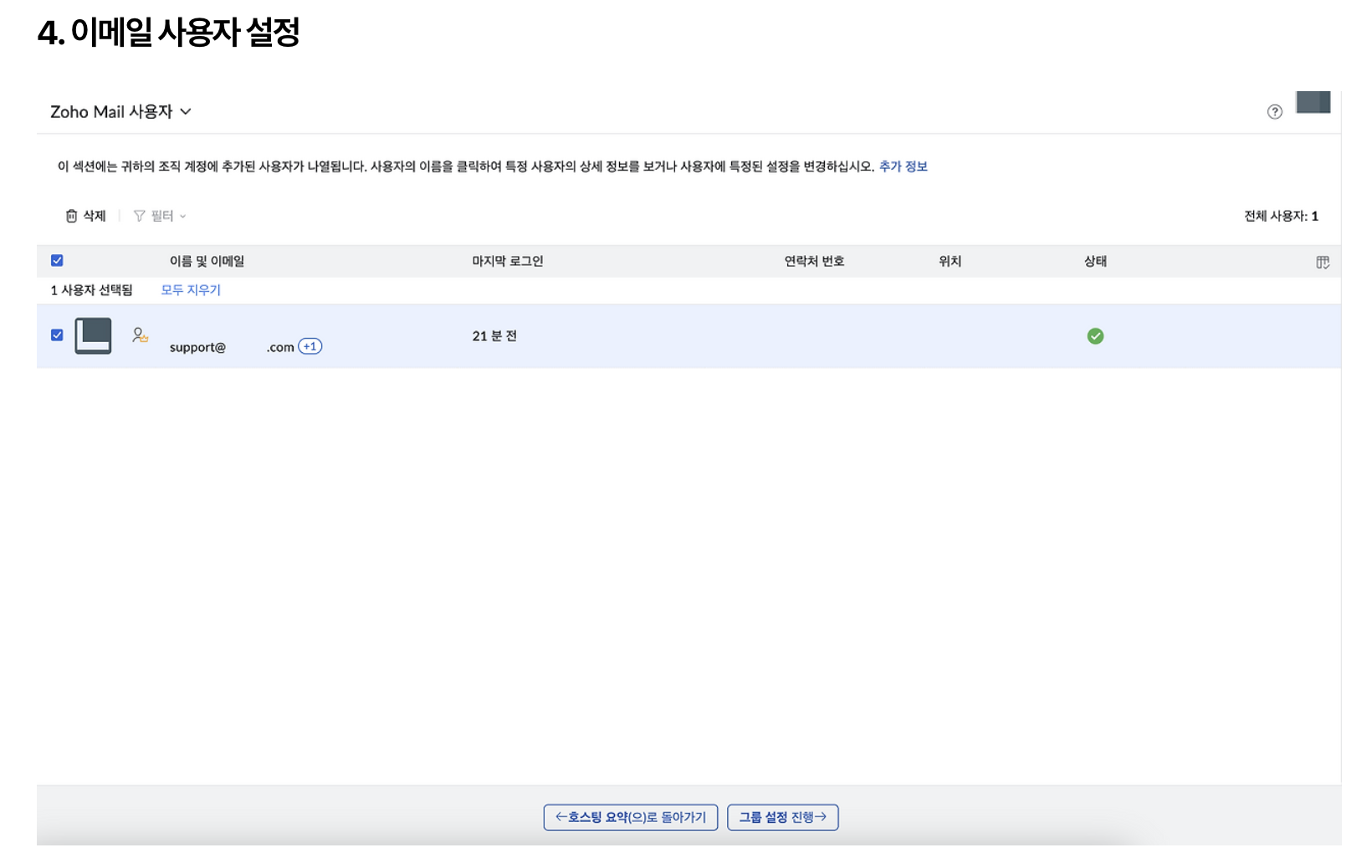 무료 도메인 이메일 쉽게 만들기 (feat. 나만의 이메일 만들기) 9 6. 이메일 마이그레이션(선택 사항)