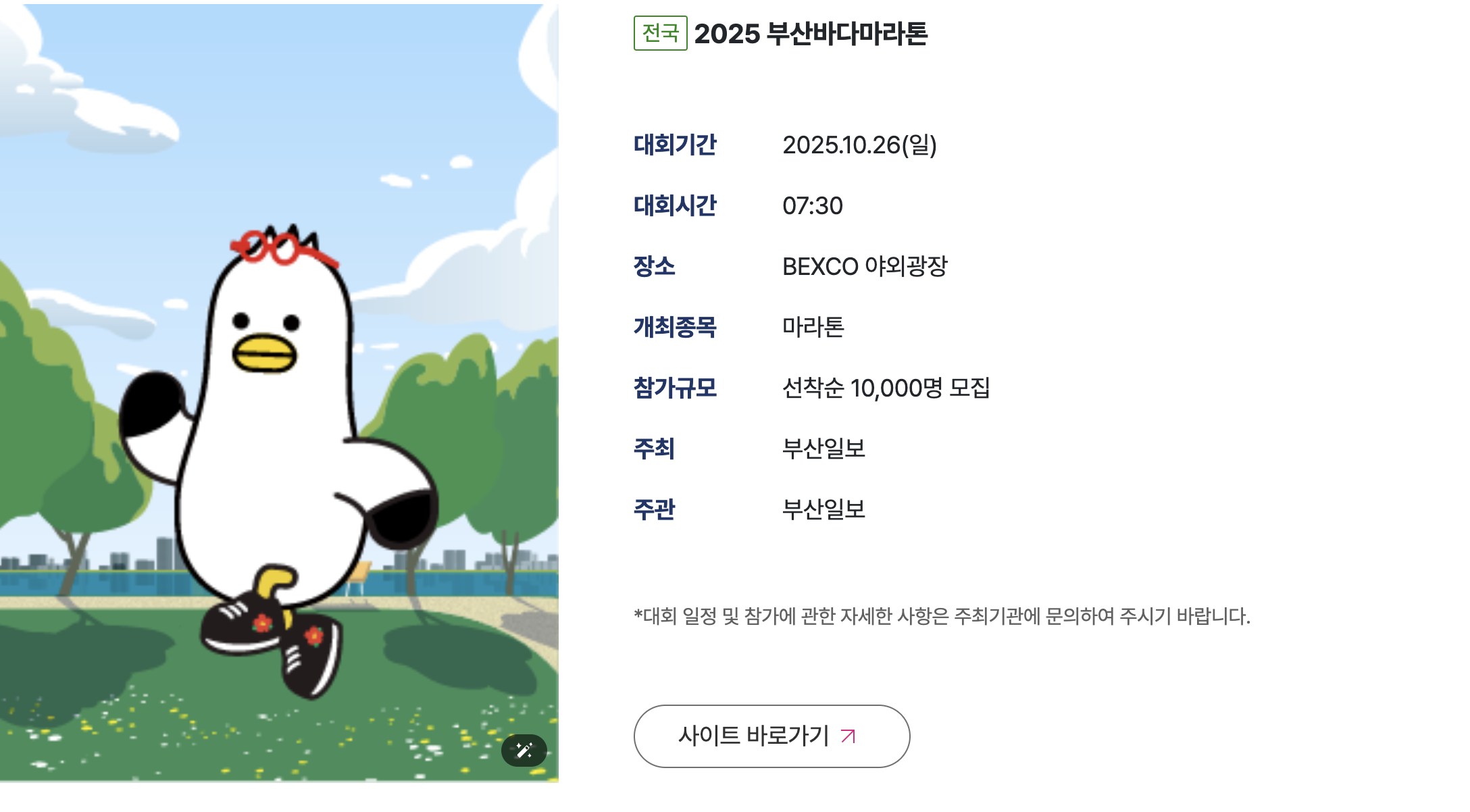 2025 마라톤 대회 일정 및 총정리!