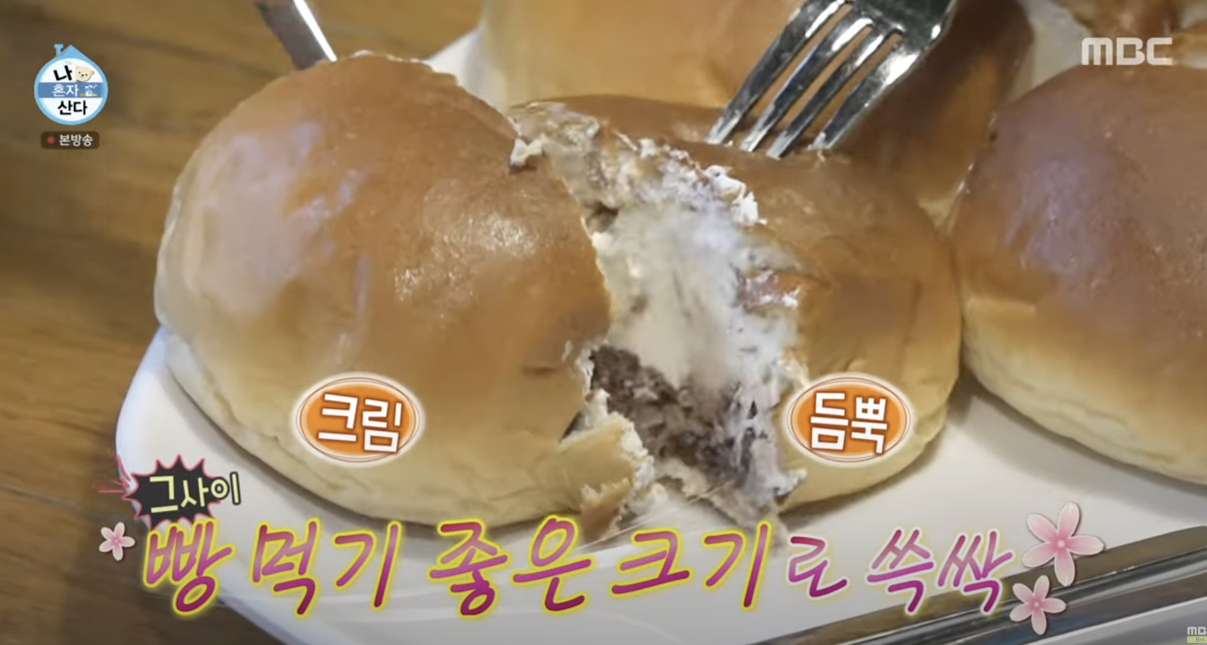 나혼자산다 단팥빵 순심이네 단팥빵 정광재 김요한 선택한 그 집! 3 나혼자산다 단팥빵 순심이네 단팥빵 정광재 김요한 선택한 그 집!