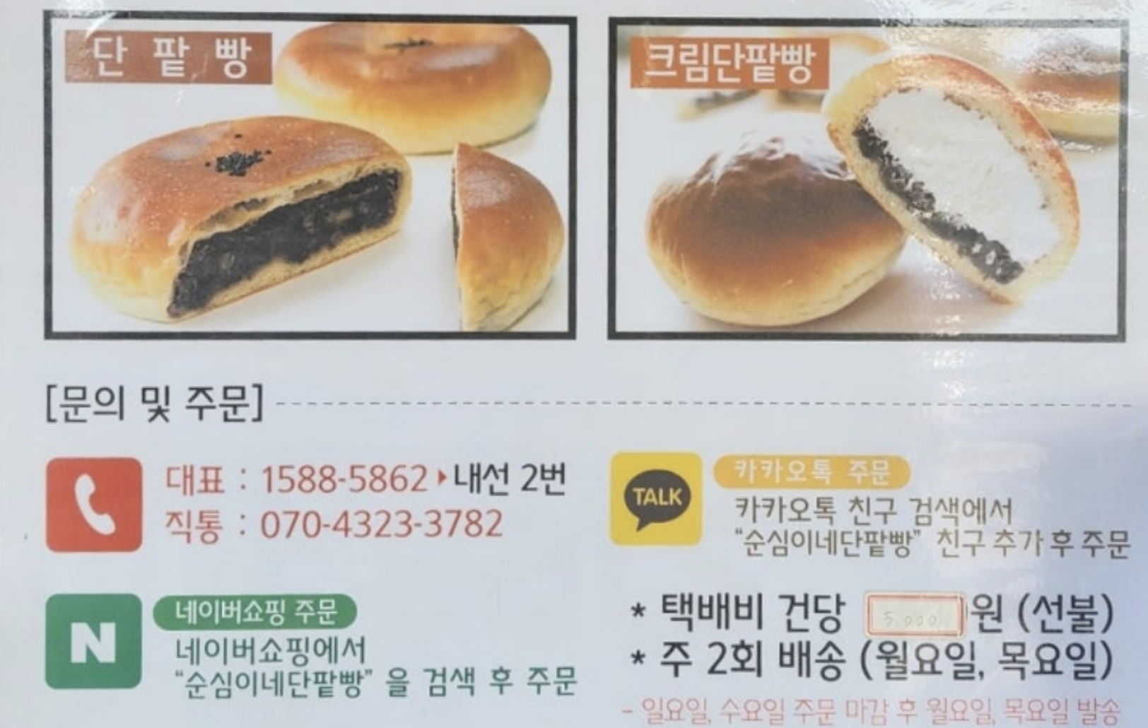 나혼자산다 단팥빵 순심이네 단팥빵 정광재 김요한 선택한 그 집! 4 나혼자산다 단팥빵 순심이네 단팥빵 정광재 김요한 선택한 그 집!