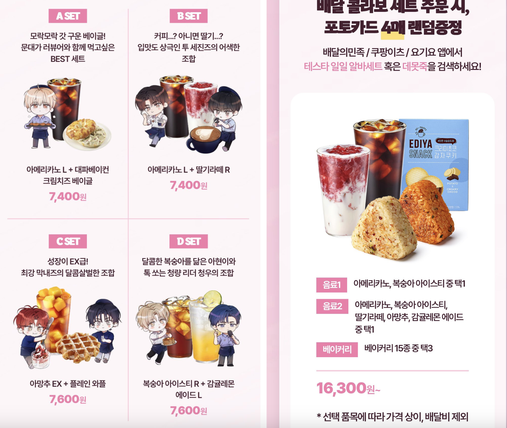 커피 마시고 포카도 받고! 이디야 데못죽 세트 A to Z 3 커피 마시고 포카도 받고! 이디야 데못죽 세트 A to Z