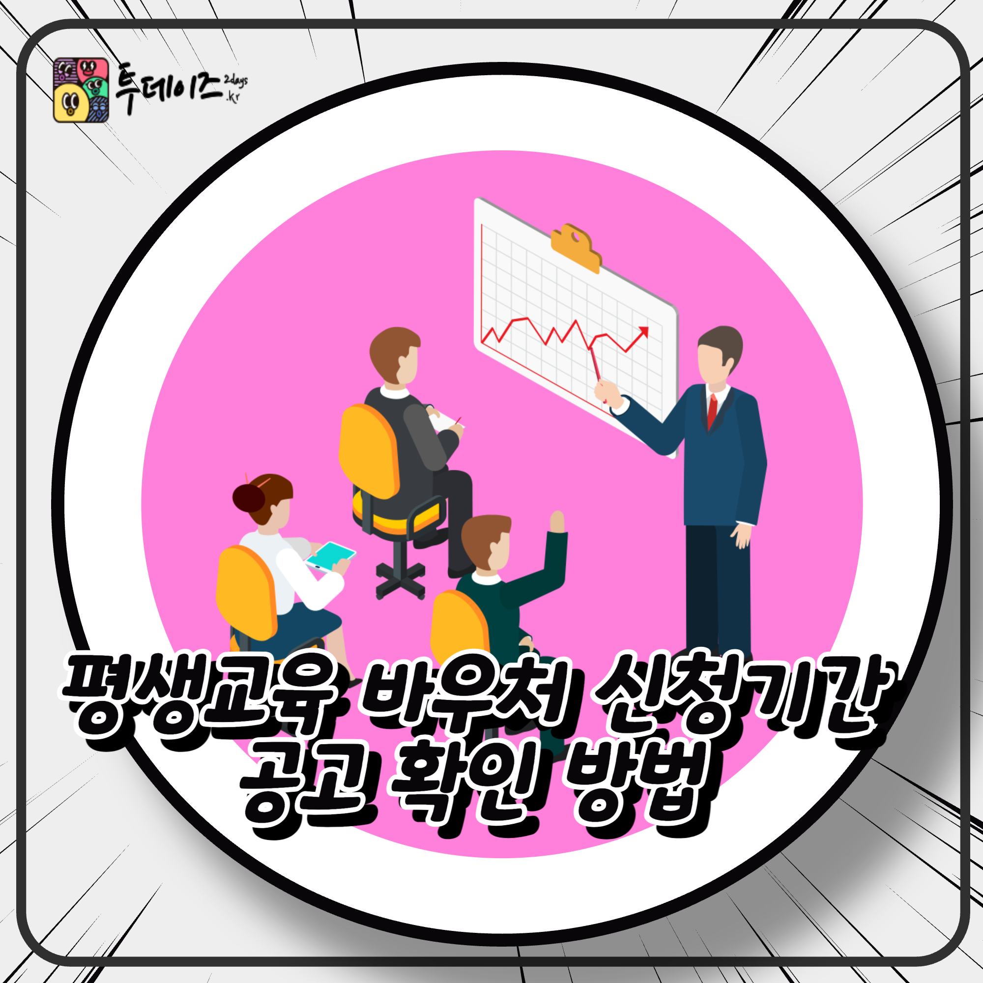 평생교육 바우처 신청기간 공고 확인 방법 평생교육 바우처 신청기간 공고 확인 방법