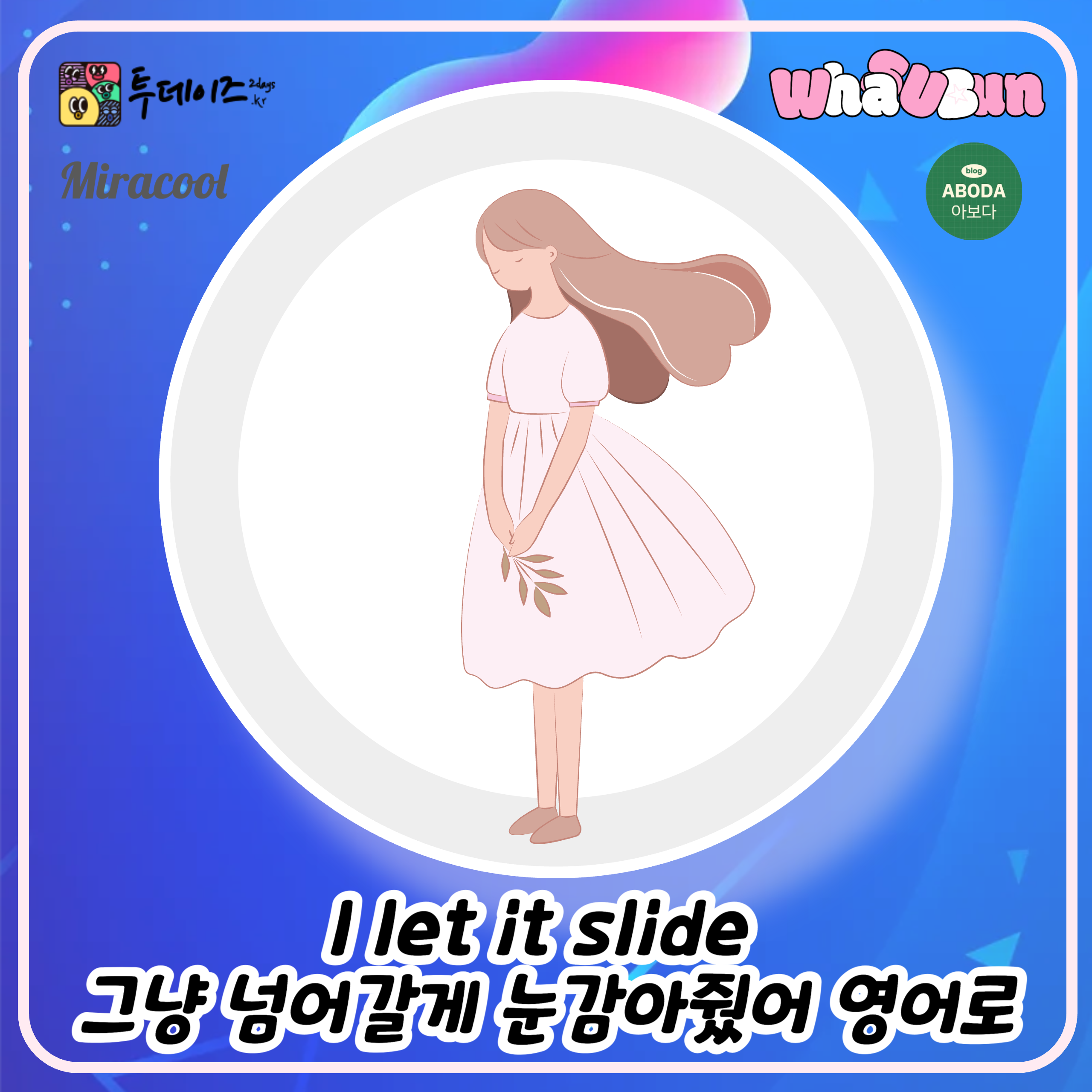I let it slide 그냥 넘어갈게 눈감아줬어 영어로 I let it slide 그냥 넘어갈게 눈감아줬어 영어로